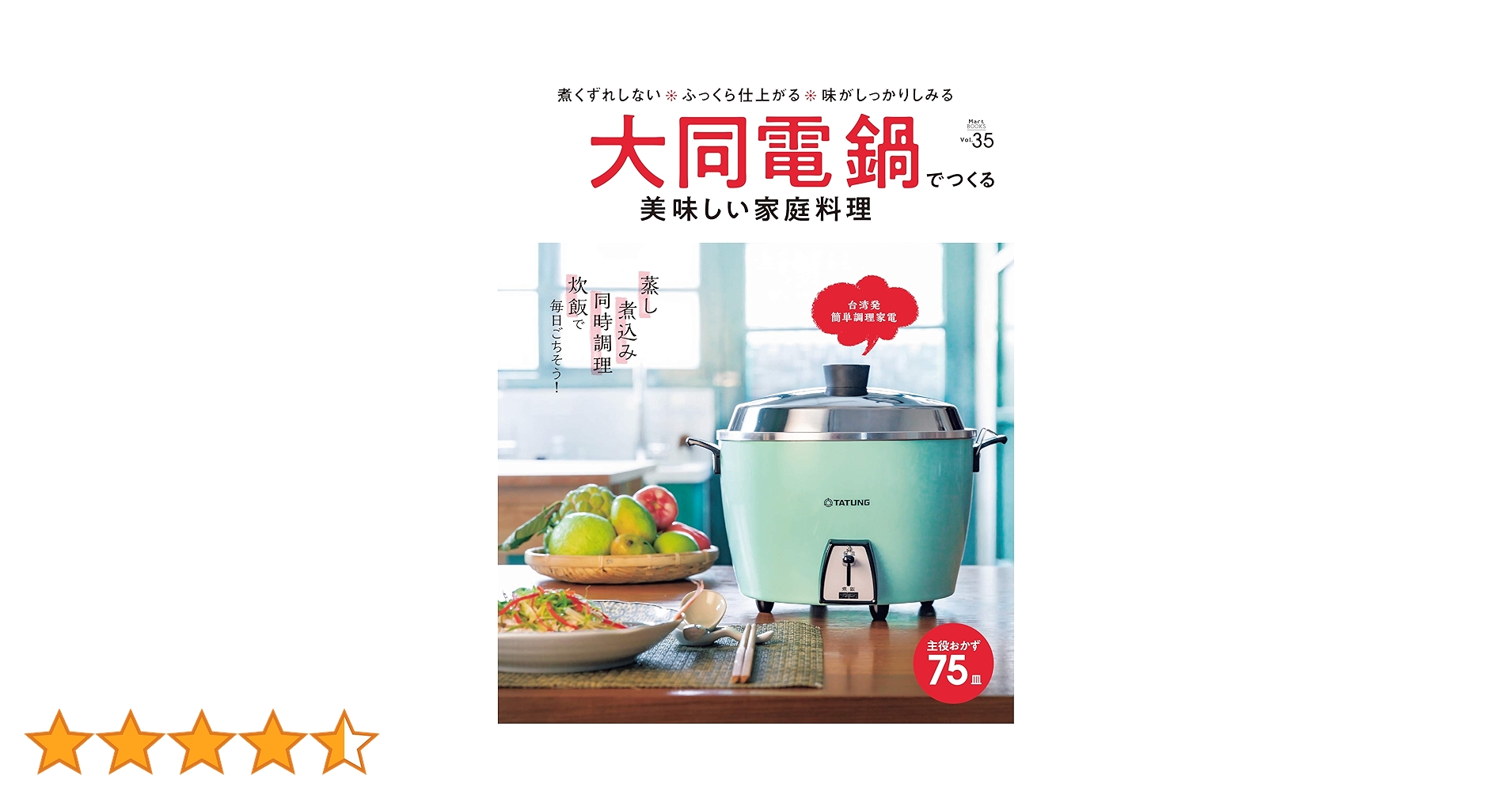 新作，得価 大同電鍋 レシピ本付き